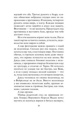 Злой король (#2) с доставкой по Минску от 70 рублей бесплатно!
